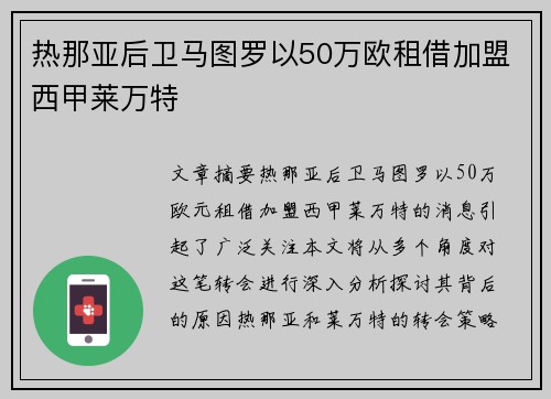 热那亚后卫马图罗以50万欧租借加盟西甲莱万特