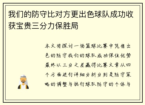 我们的防守比对方更出色球队成功收获宝贵三分力保胜局