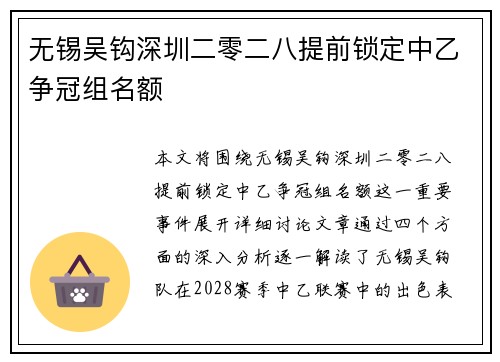 无锡吴钩深圳二零二八提前锁定中乙争冠组名额