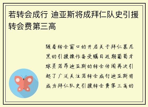 若转会成行 迪亚斯将成拜仁队史引援转会费第三高