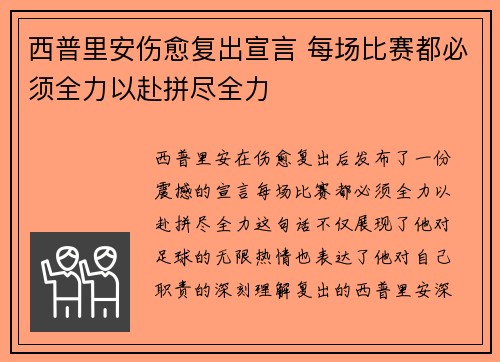 西普里安伤愈复出宣言 每场比赛都必须全力以赴拼尽全力
