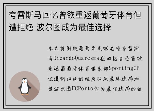 夸雷斯马回忆曾欲重返葡萄牙体育但遭拒绝 波尔图成为最佳选择