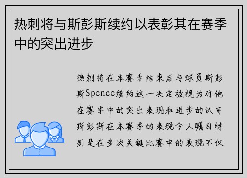 热刺将与斯彭斯续约以表彰其在赛季中的突出进步