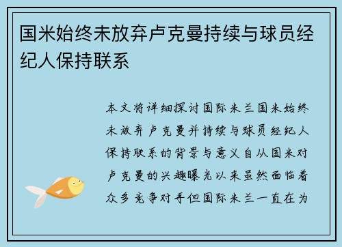 国米始终未放弃卢克曼持续与球员经纪人保持联系