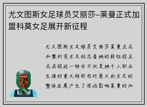 尤文图斯女足球员艾丽莎-莱曼正式加盟科莫女足展开新征程