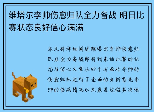 维塔尔李帅伤愈归队全力备战 明日比赛状态良好信心满满