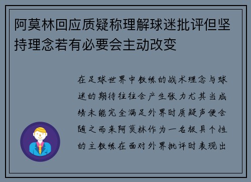 阿莫林回应质疑称理解球迷批评但坚持理念若有必要会主动改变