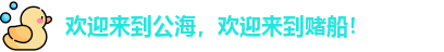 公海船赌网站
